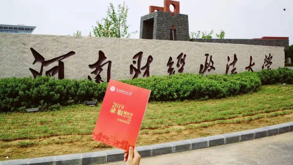 郑州财经政法大学，培育未来经济与法律精英的摇篮