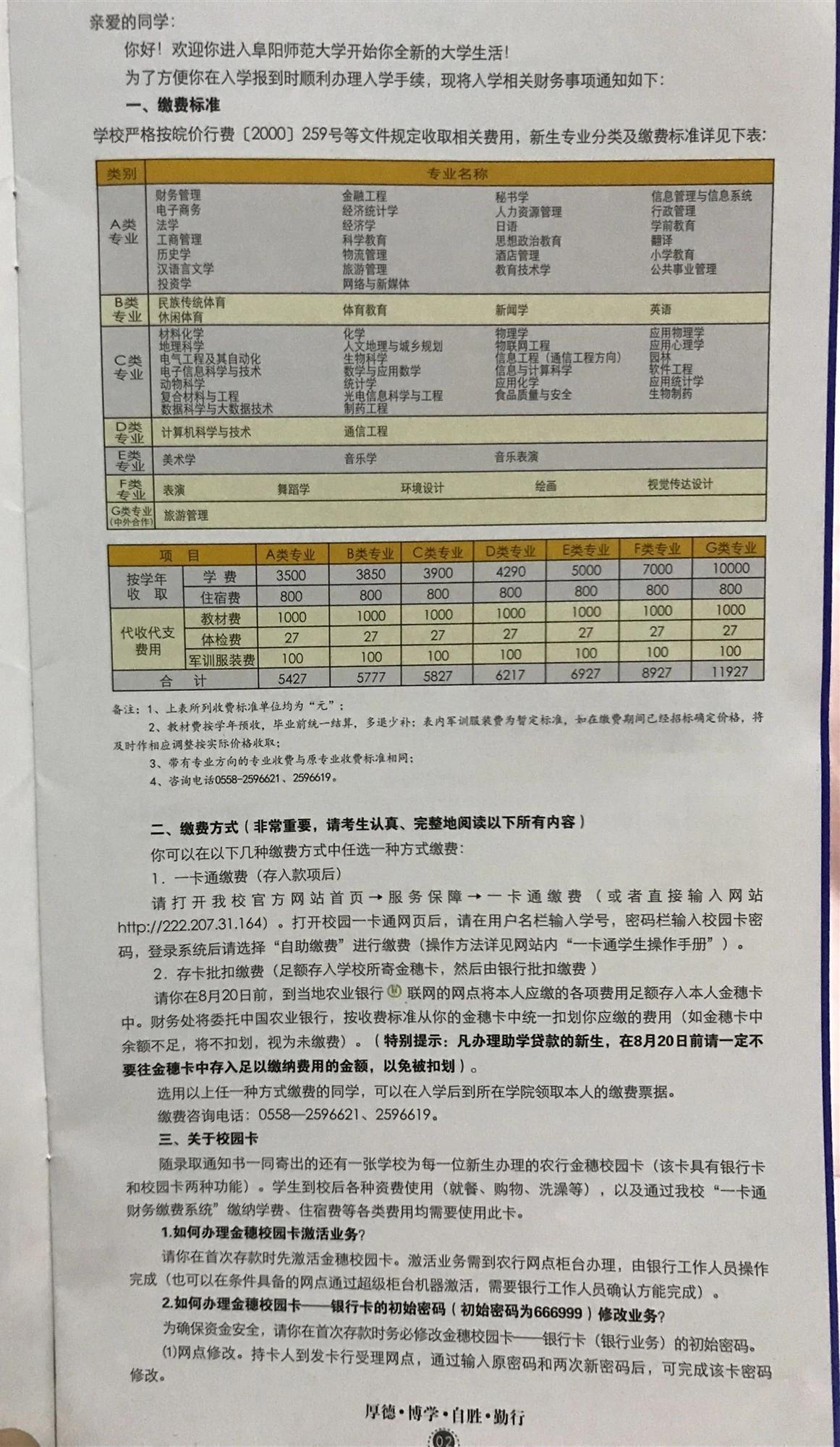 阜阳师范大学，培育未来之光，铸就教育新篇章