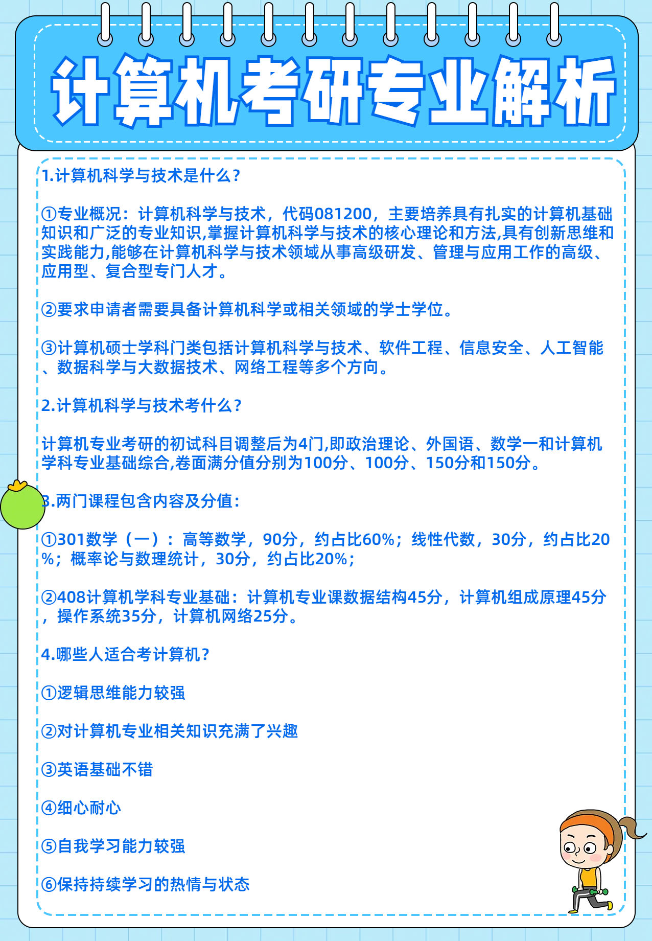 计算机专业考研科目全面解析，筑梦未来，从知识基石开始