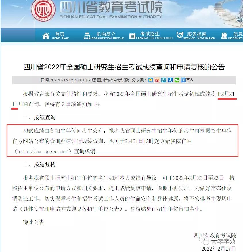 考研初试成绩查询，关键时刻的智慧与期待