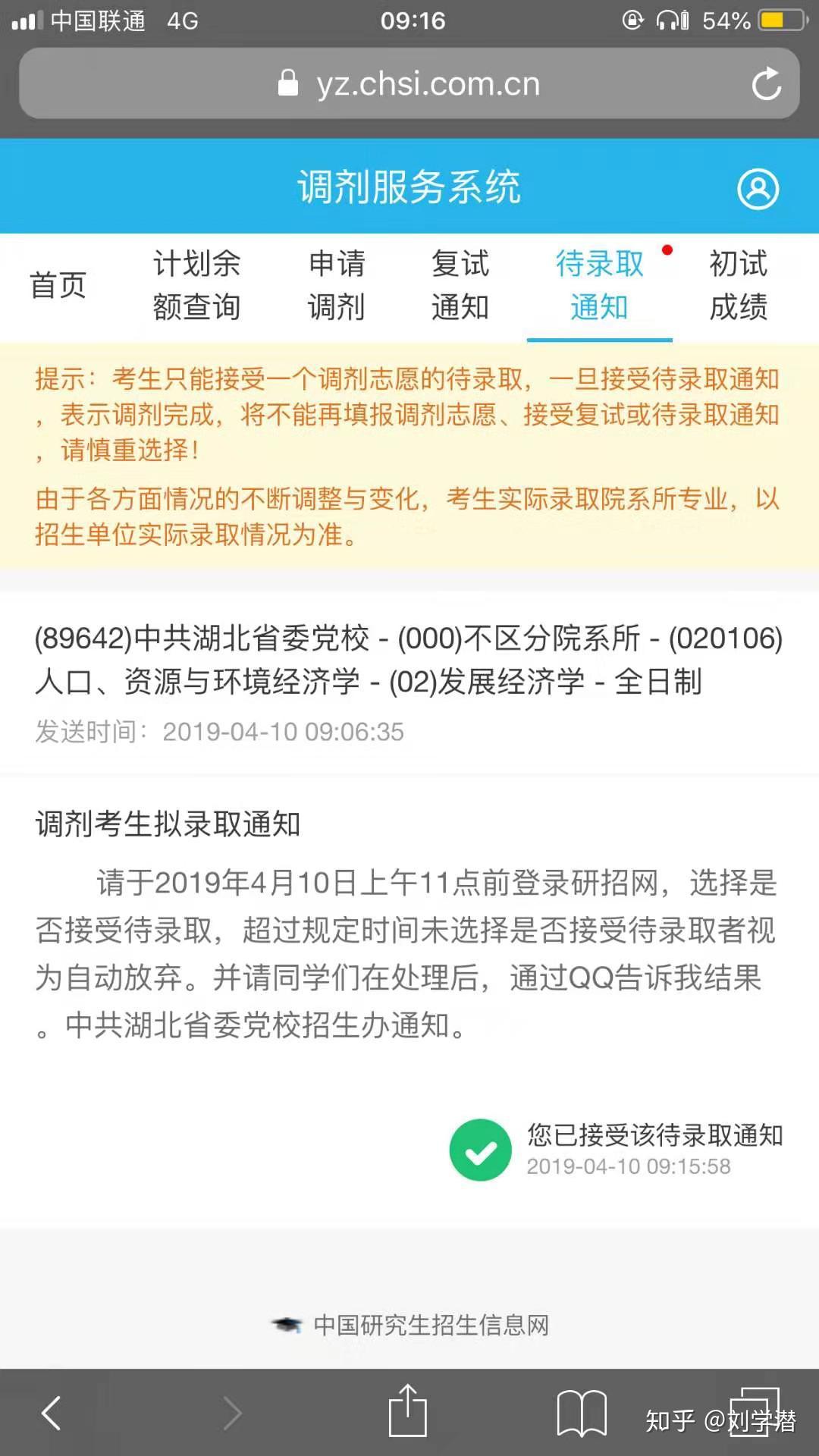 2020考研成绩查询，一场心路历程的启航