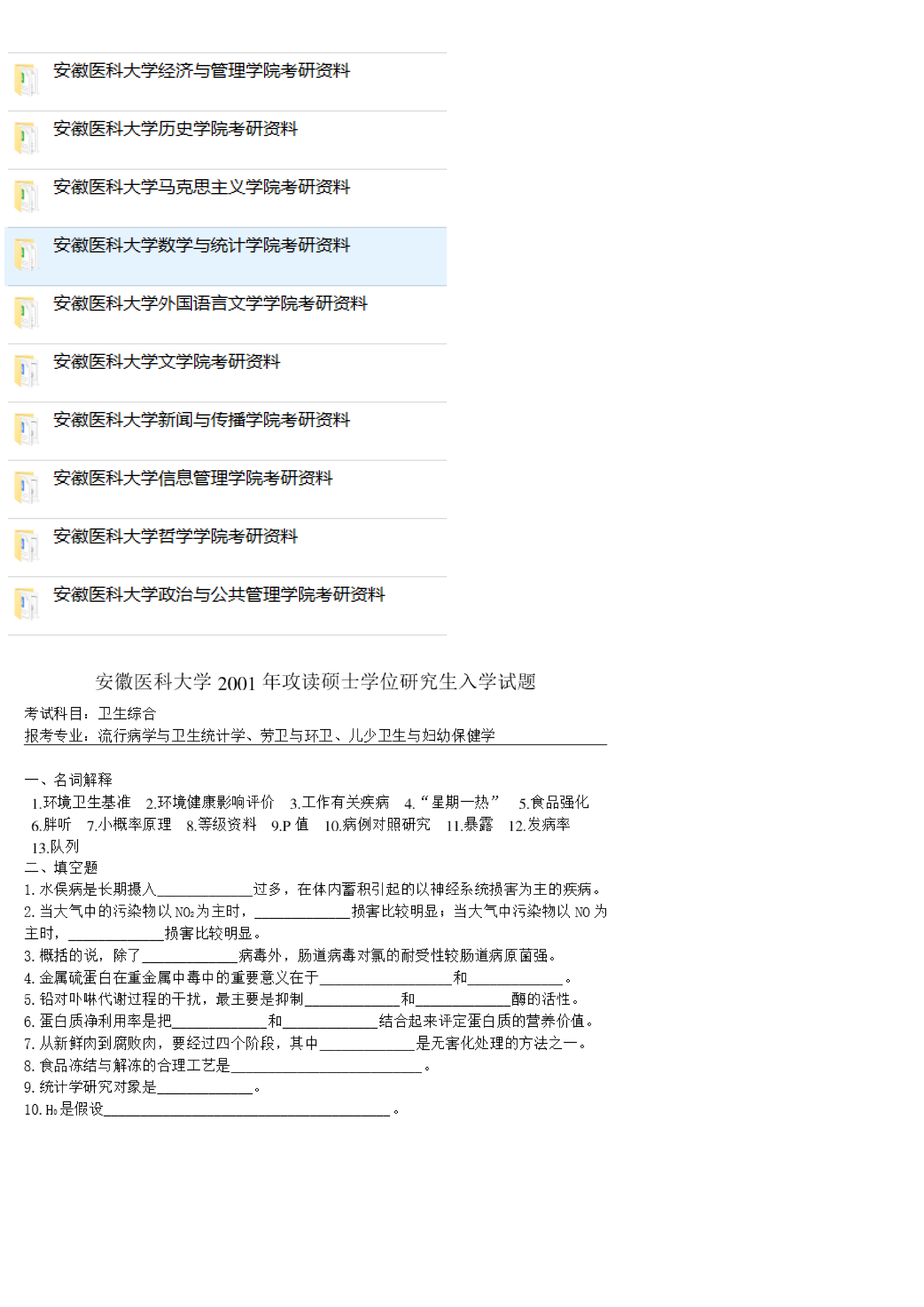 安徽医科大学2022年录取分数线深度解析