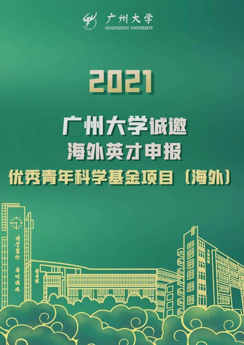 广州大学，南国明珠，创新与传承的交汇点