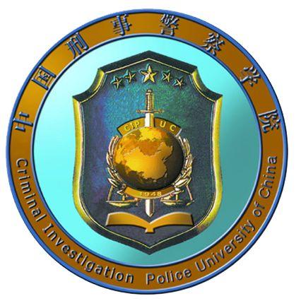 警徽闪耀，中国人民警察大学的忠诚与使命