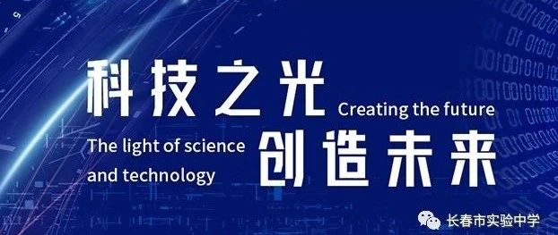 探索创新之路，长春科技学院的教育实践与未来展望