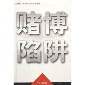 警惕网络赌博陷阱，揭秘黄大仙论坛精选四肖的真相