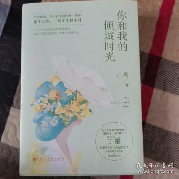 丁墨小说世界的浪漫与现实交织，一场文学的盛宴