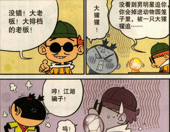 探秘阿衰系列，一部笑料百出的校园生活漫画