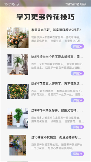 护花宝鉴，园艺爱好者的数字绿洲