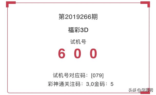 福彩3D试机号10期开奖，揭秘数字背后的幸运与期待