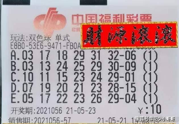 2021036期双色球开奖结果揭晓，幸运数字背后的故事与期待