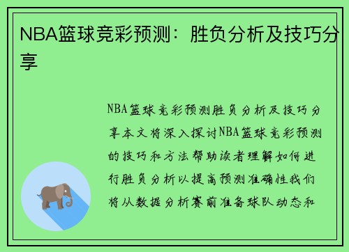 蓝球选号最准确的方法，科学策略与心理分析的完美结合