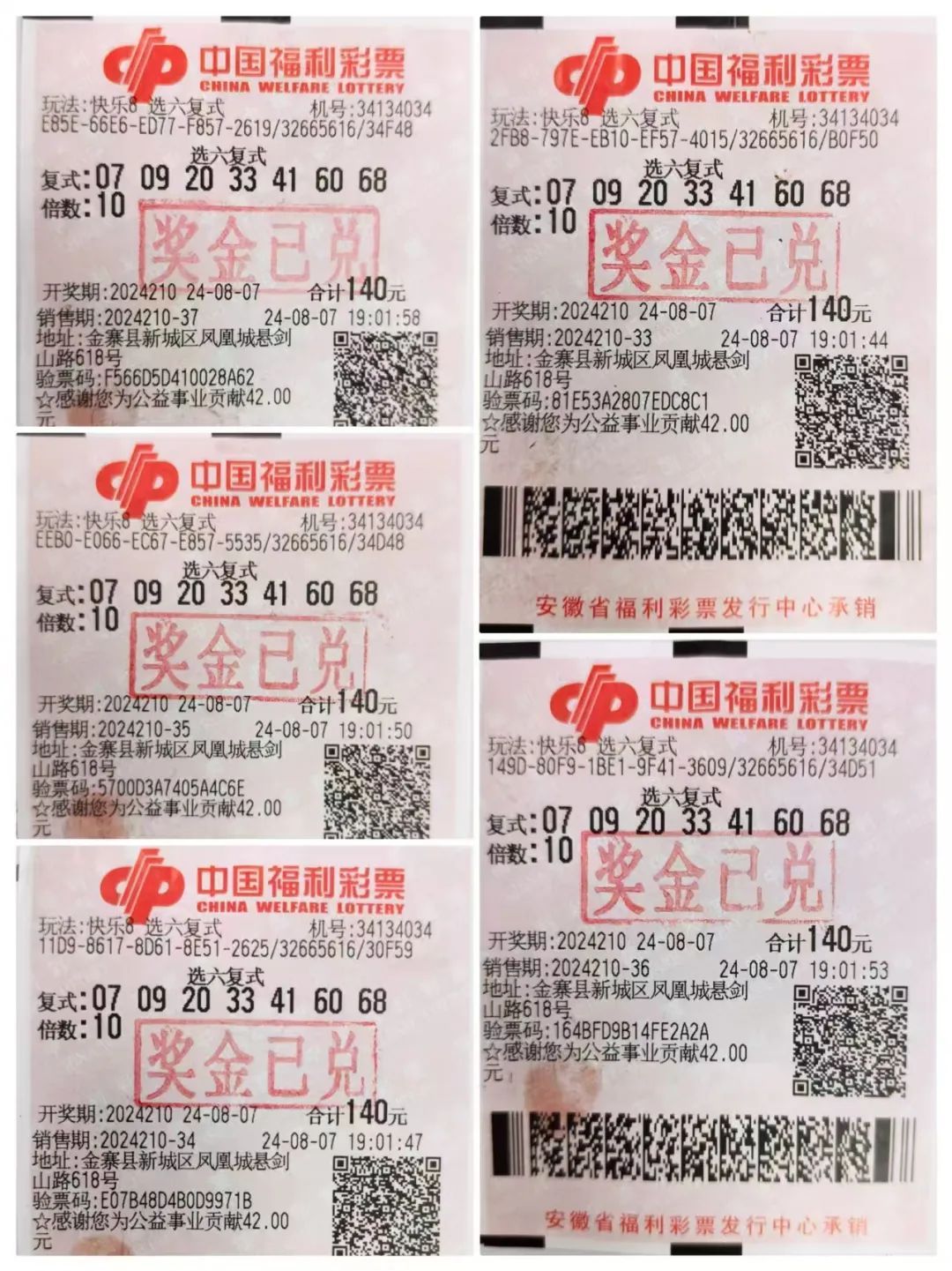 快乐八4胆拖10，双胆中奖的喜悦与策略分享