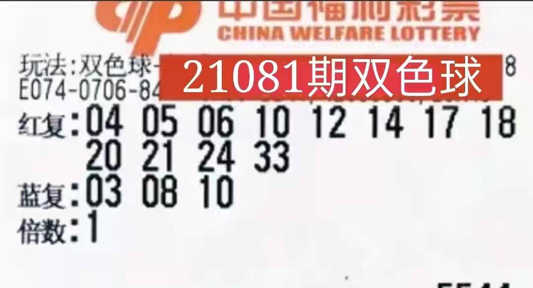 2022年双色球第081期开奖揭晓，梦想与幸运的碰撞