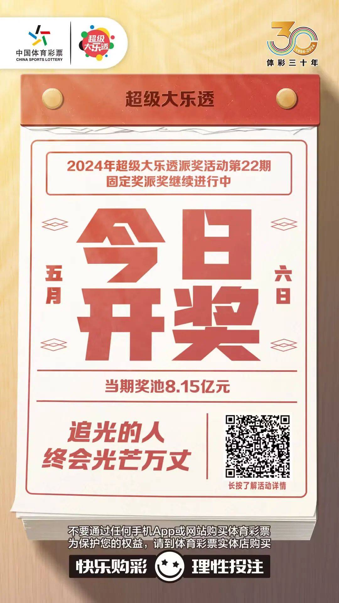 2019078期大乐透开奖揭晓，梦想与希望的碰撞