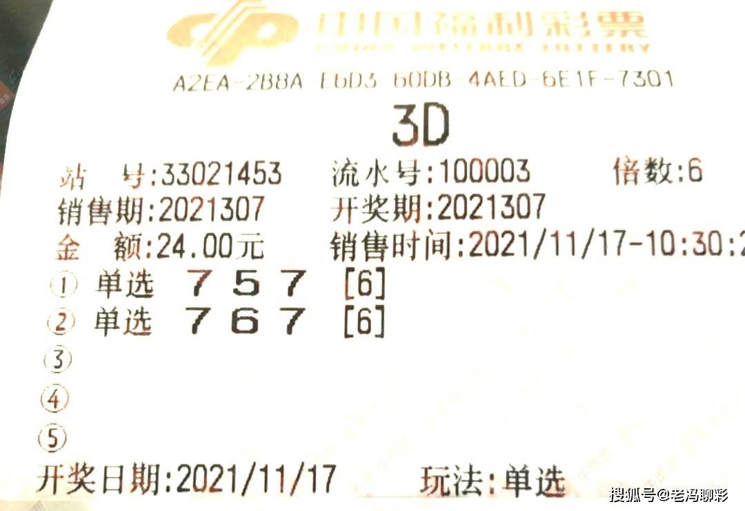 彩票3D，中奖一注的惊喜与期待