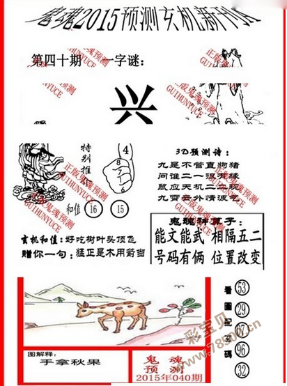 3D字谜汇总，牛彩网总汇的奇妙探险