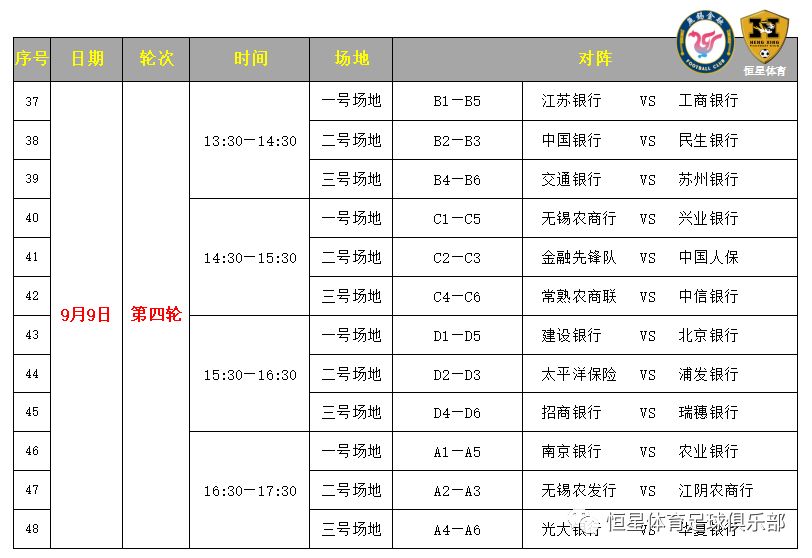 今晚球赛时间表2023，精彩赛事一触即发