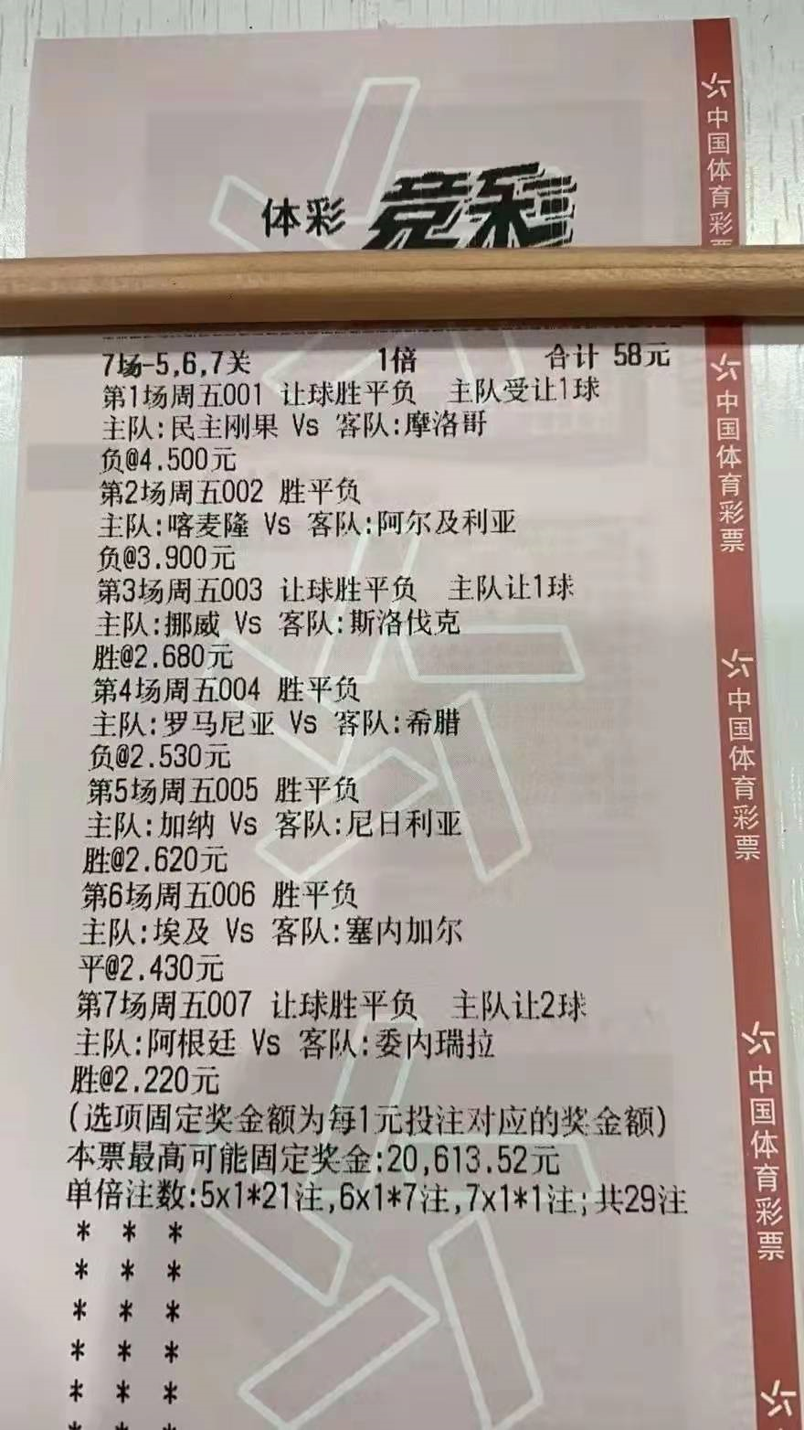 足彩即时比分查询，解锁足球竞彩胜平负的秘密