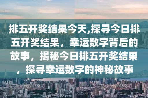 15选五，最新开奖结果揭晓，幸运数字等你来寻