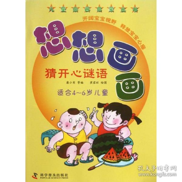 6岁幼儿谜语，探索水果的奇妙世界