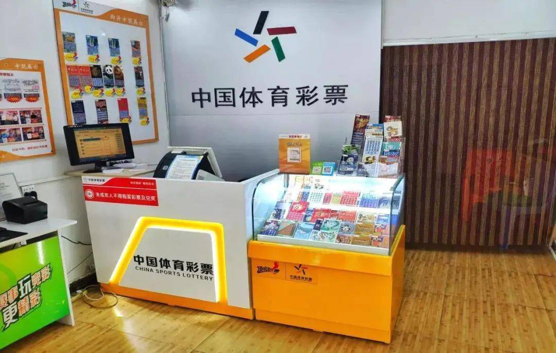 申请开设中国体育彩票店，全面指南与注意事项