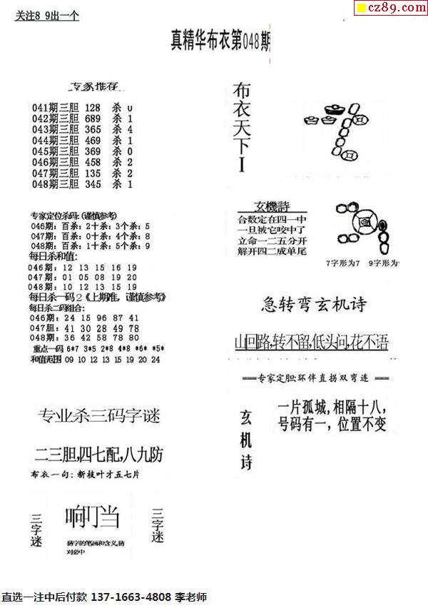 福彩3D精华布衣图库汇总，揭秘中奖秘籍与理性投注指南