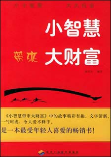 创富心水，解锁财富之门的智慧与策略