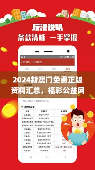 2035年澳彩未来展望，免费公开资料与理性投注的和谐共生