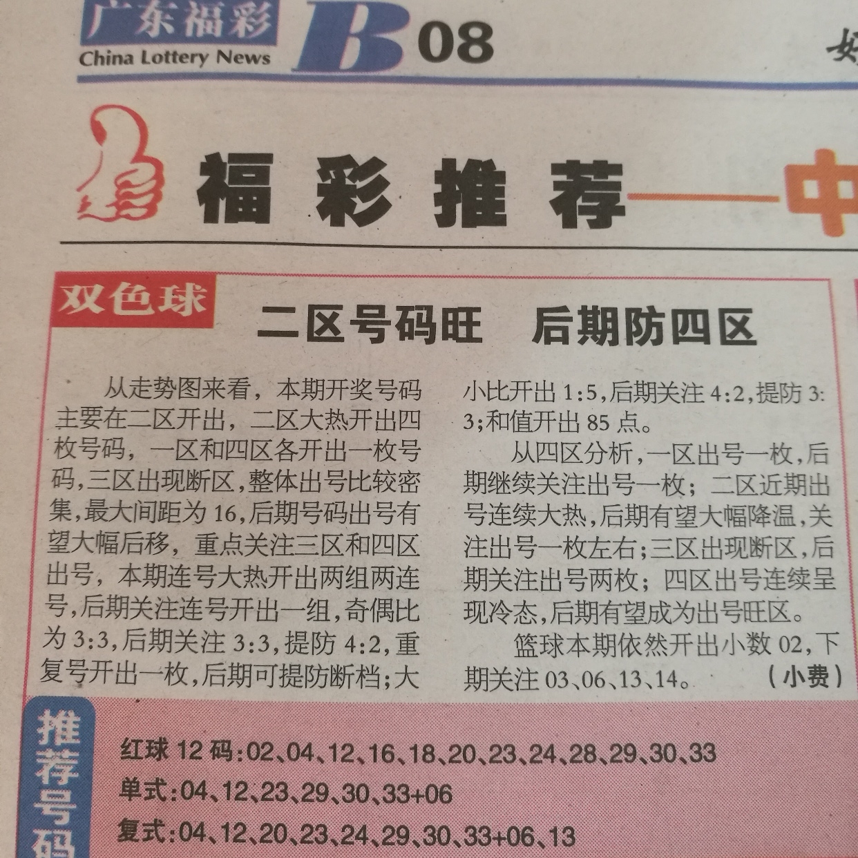 2013年双色球开奖揭秘，探索结果号码背后的故事与影响