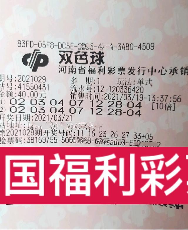 揭秘双色球，结果真的真实吗？