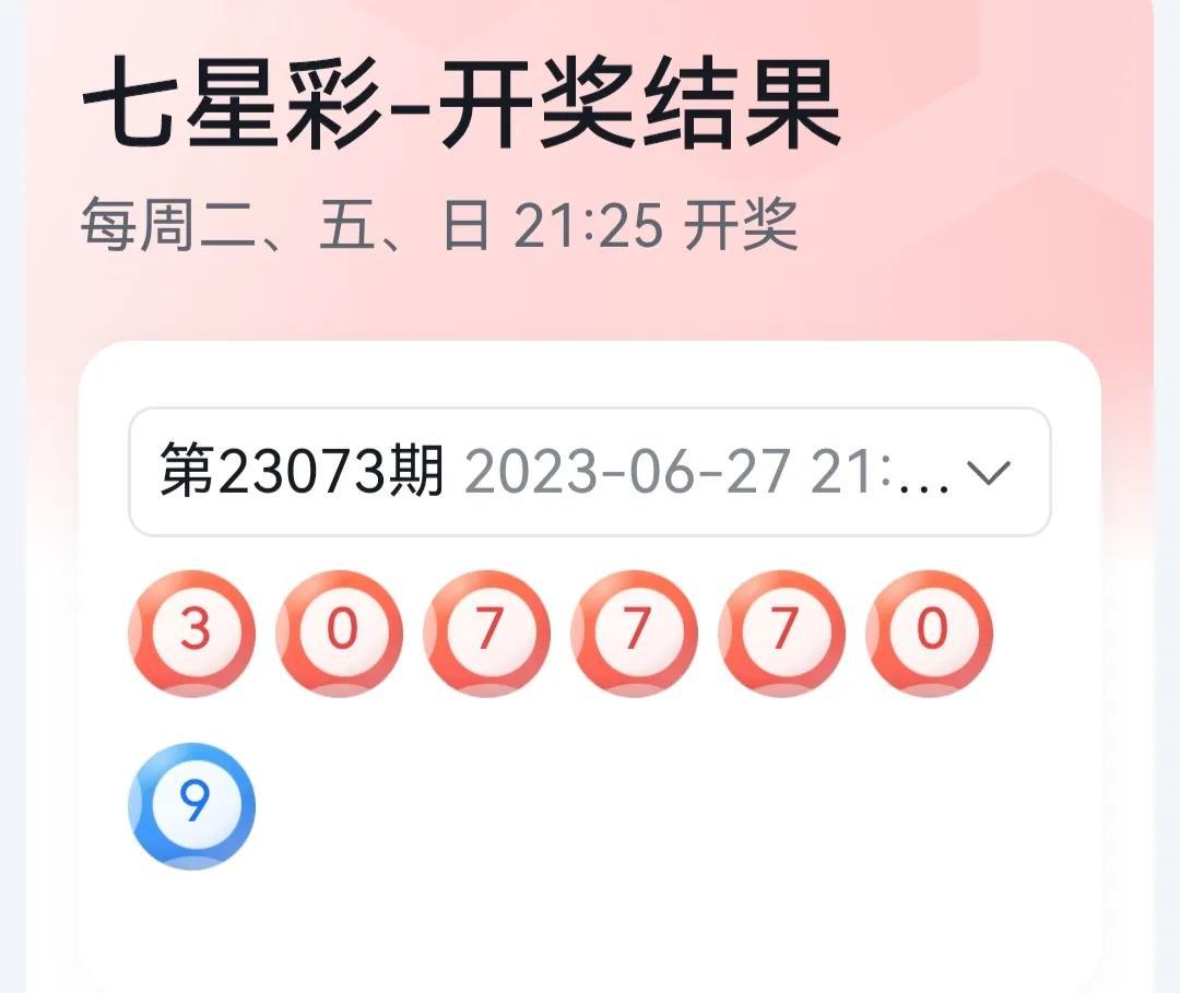 七星彩，揭秘开奖结果查询的奥秘