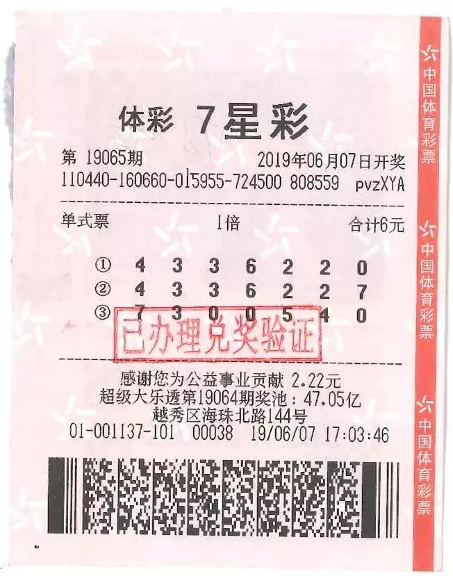 七星彩开奖结果查询，中4个号码的奖金揭秘