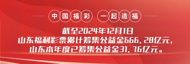 乐彩网1750，数字背后的公益与希望