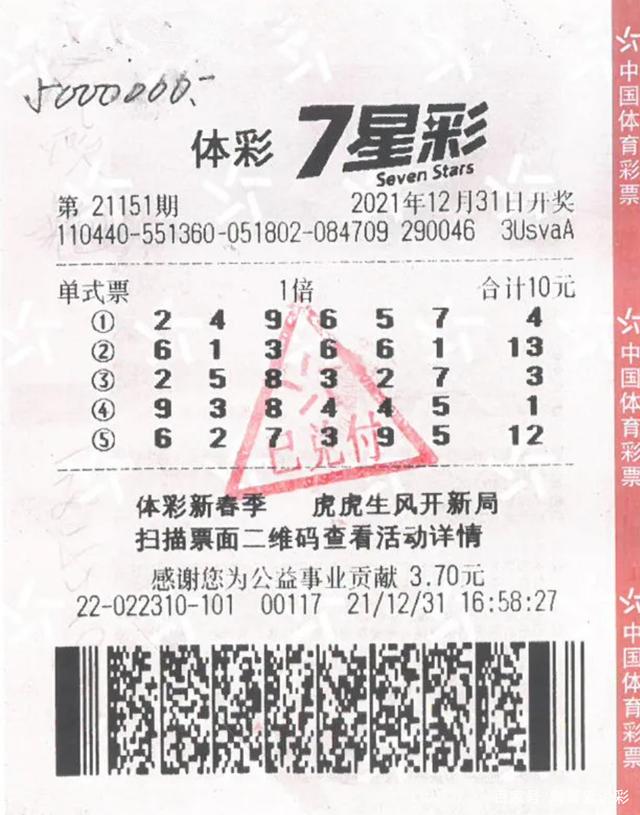 七星彩，揭秘21075期中奖号码的背后故事
