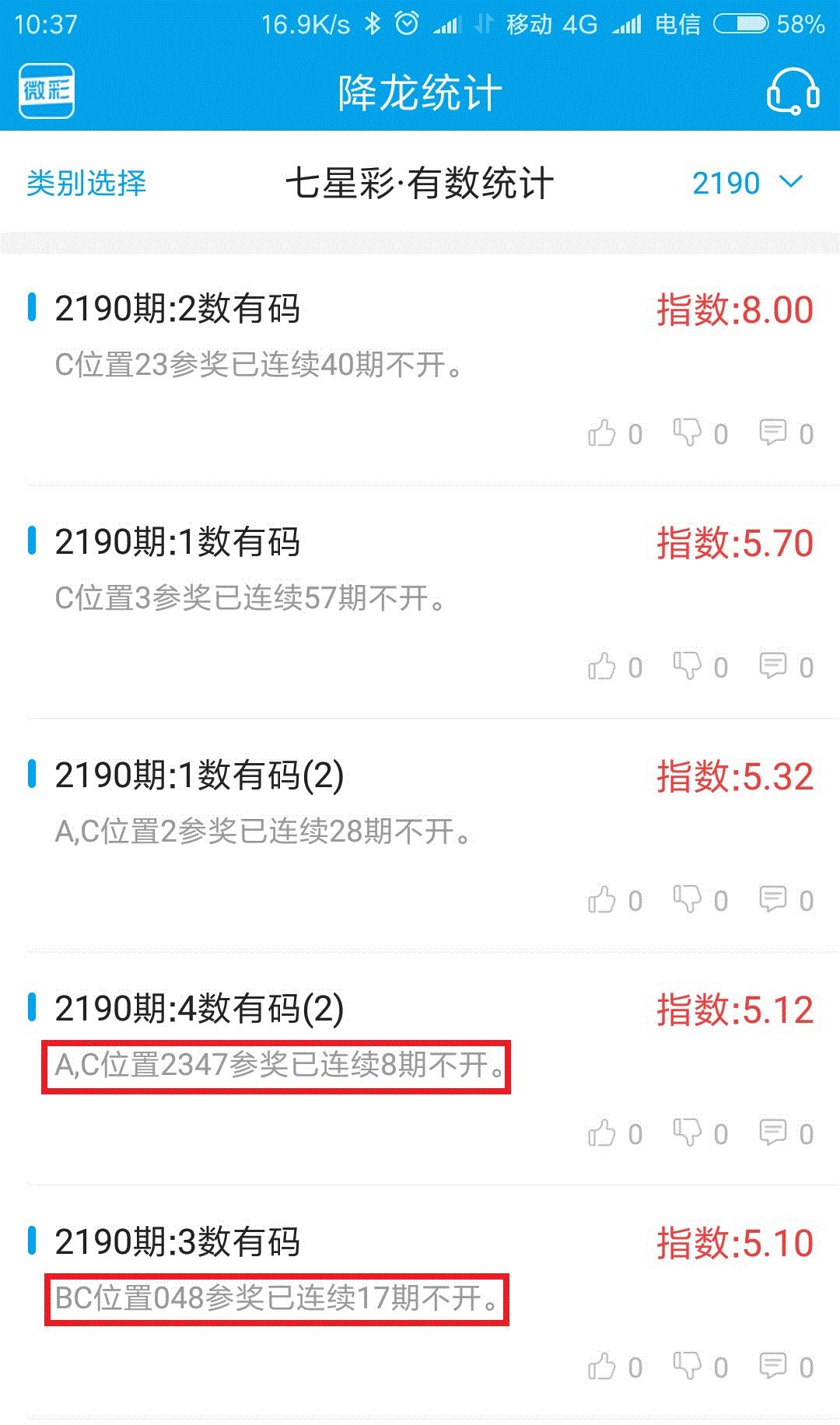 七星彩中奖查询APP，便捷、高效的中奖金钥匙