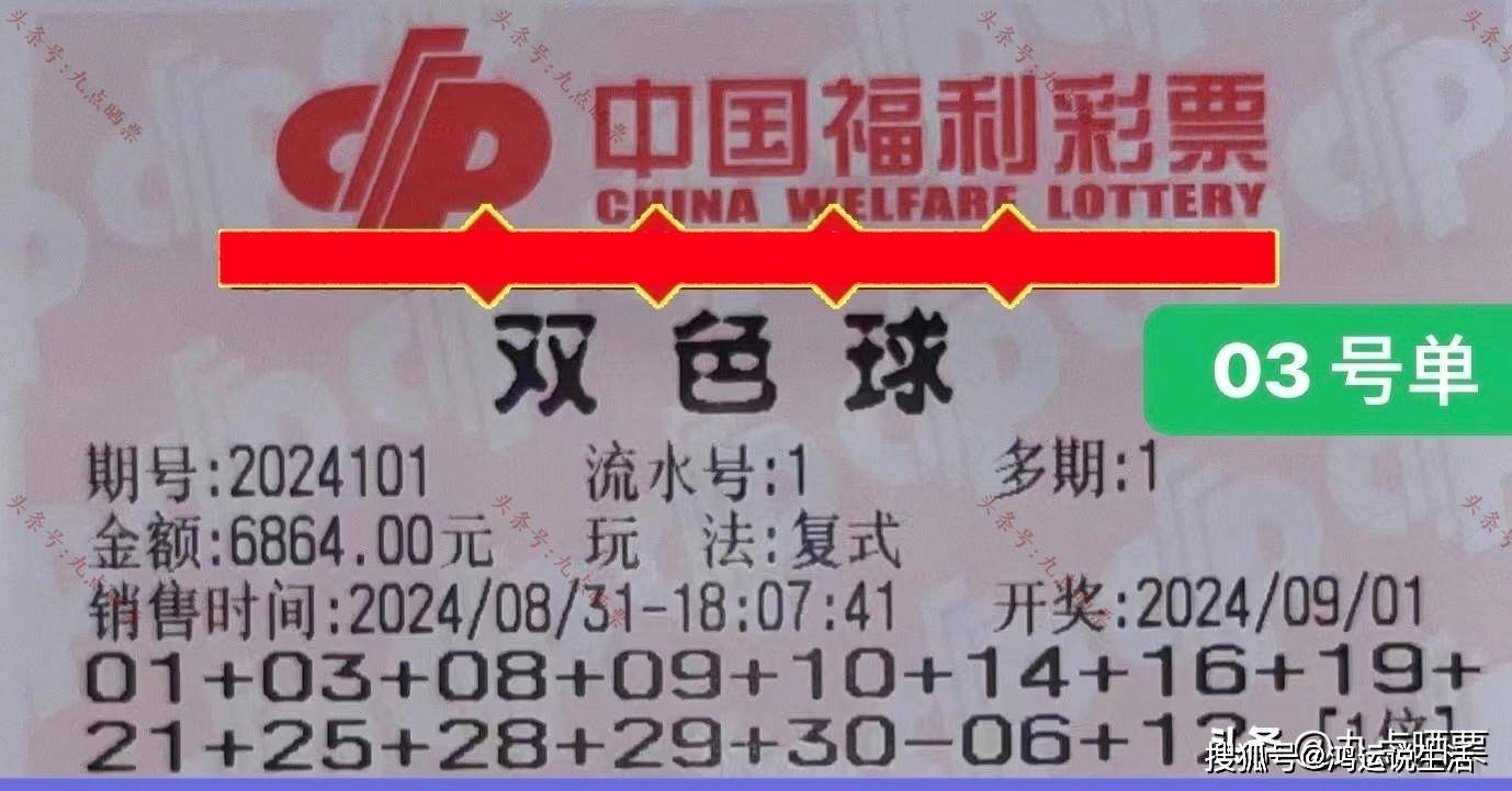 三十四期双色球，梦想与幸运的碰撞
