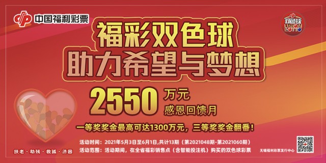 2019年8月3日福彩开奖公告，梦想与希望的交汇