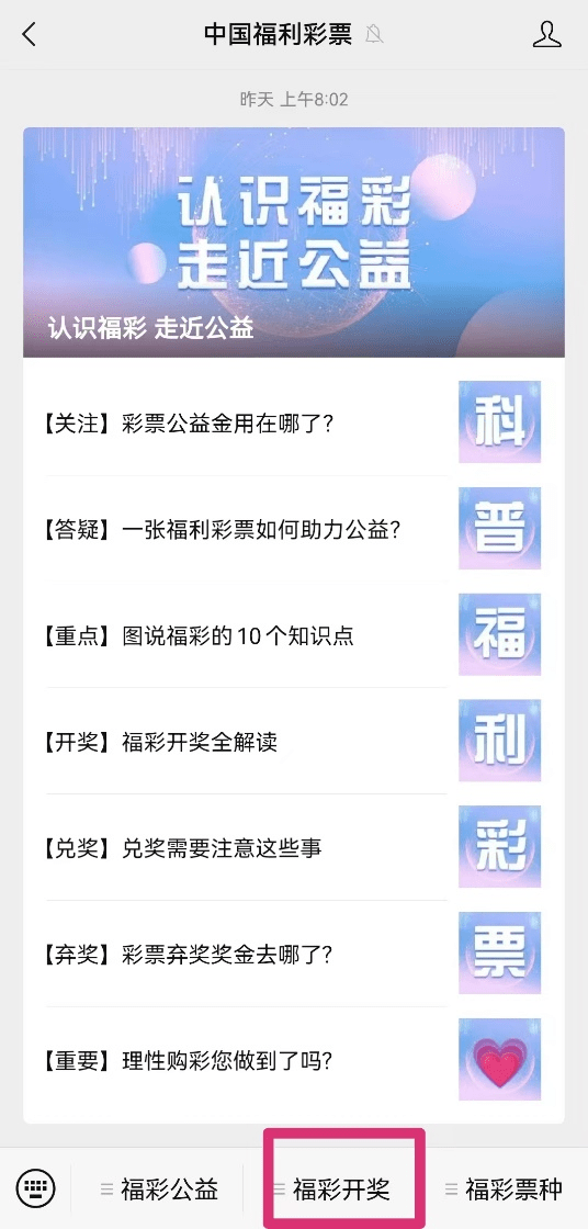 福彩开奖结果查询，哪个公众号最靠谱？