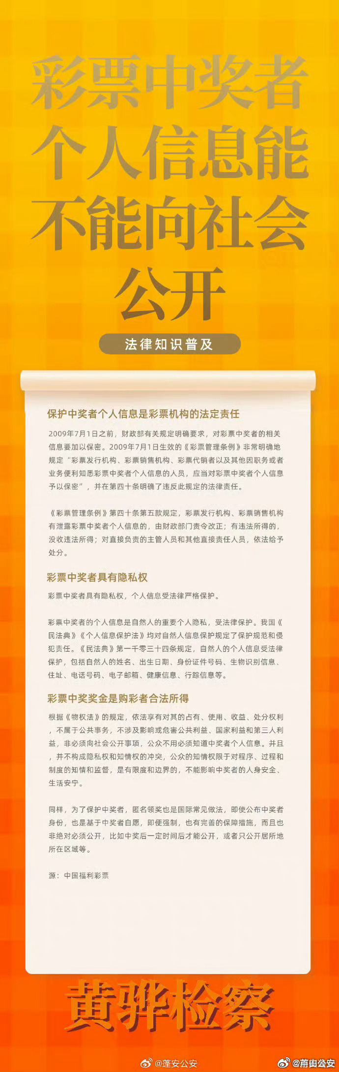 福彩开奖公告最新信息，揭秘背后的公正与透明