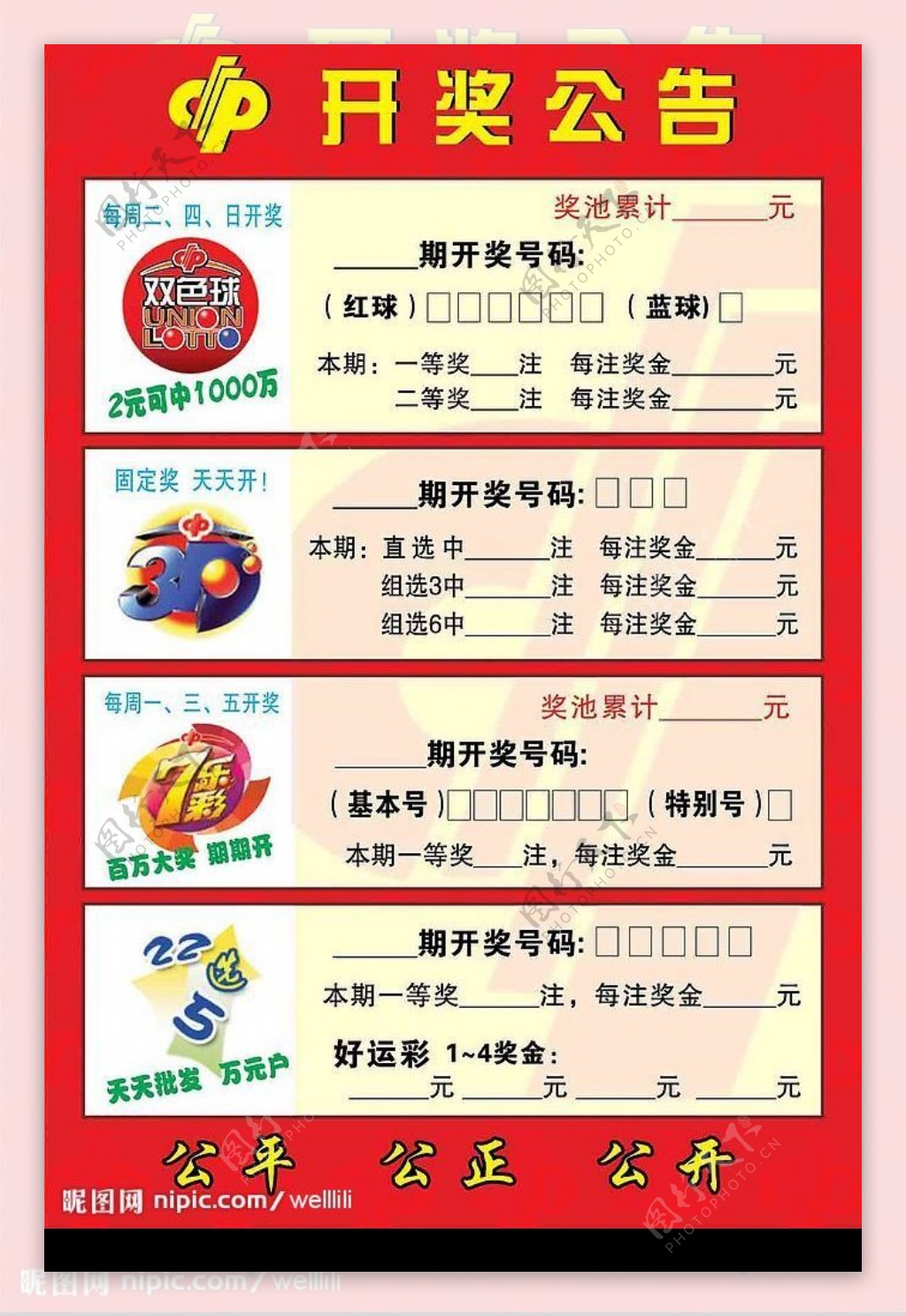 福彩开奖公告牌图片，透明、公正的见证