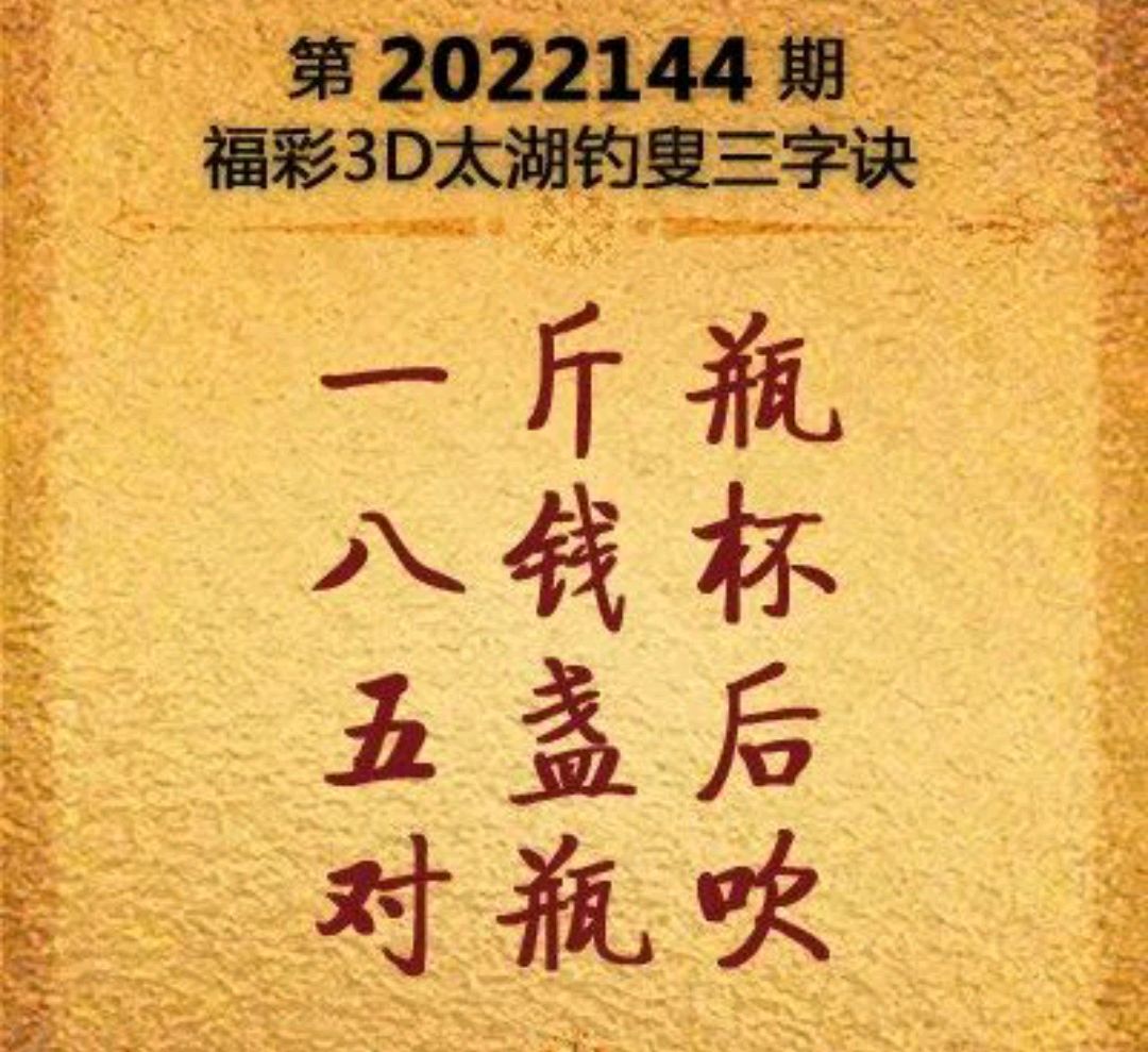 3D太湖钓叟今日谜语，探寻智慧与乐趣的交汇点