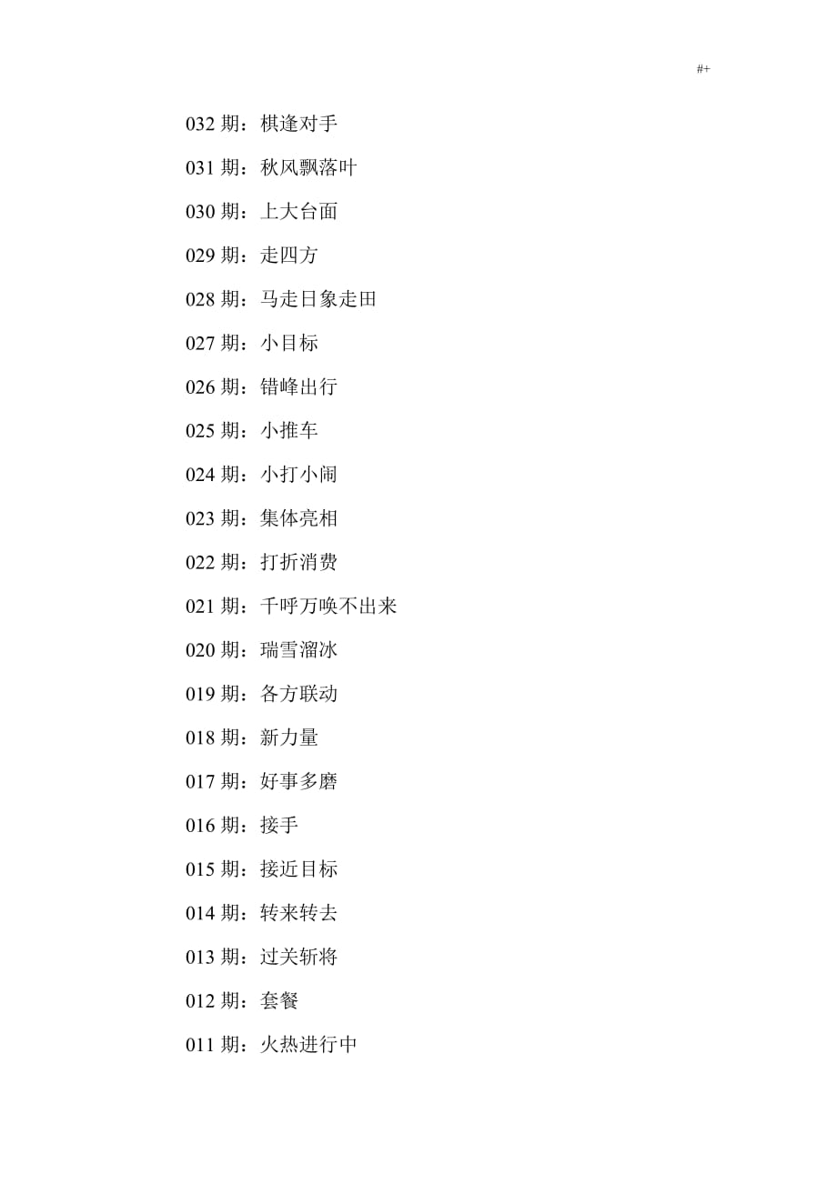 2019年焰舞字谜汇总，牛材网助力解密