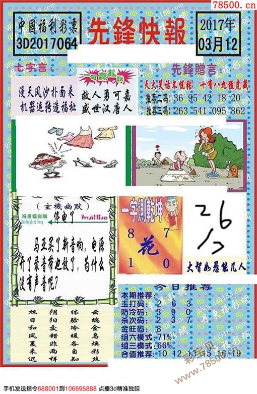 福彩3D藏机图总汇，揭秘数字背后的幸运密码
