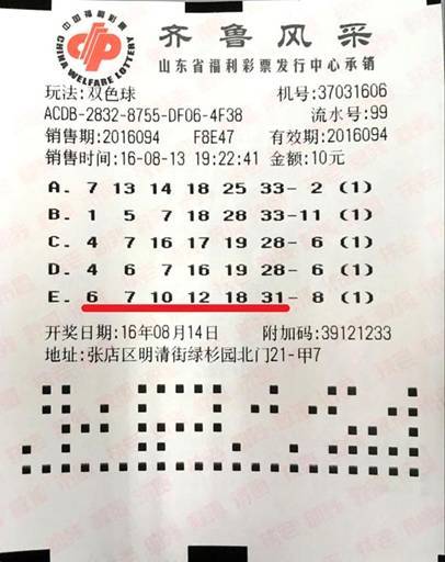 福利彩票双色球第73期开奖结果揭秘，梦想与幸运的碰撞