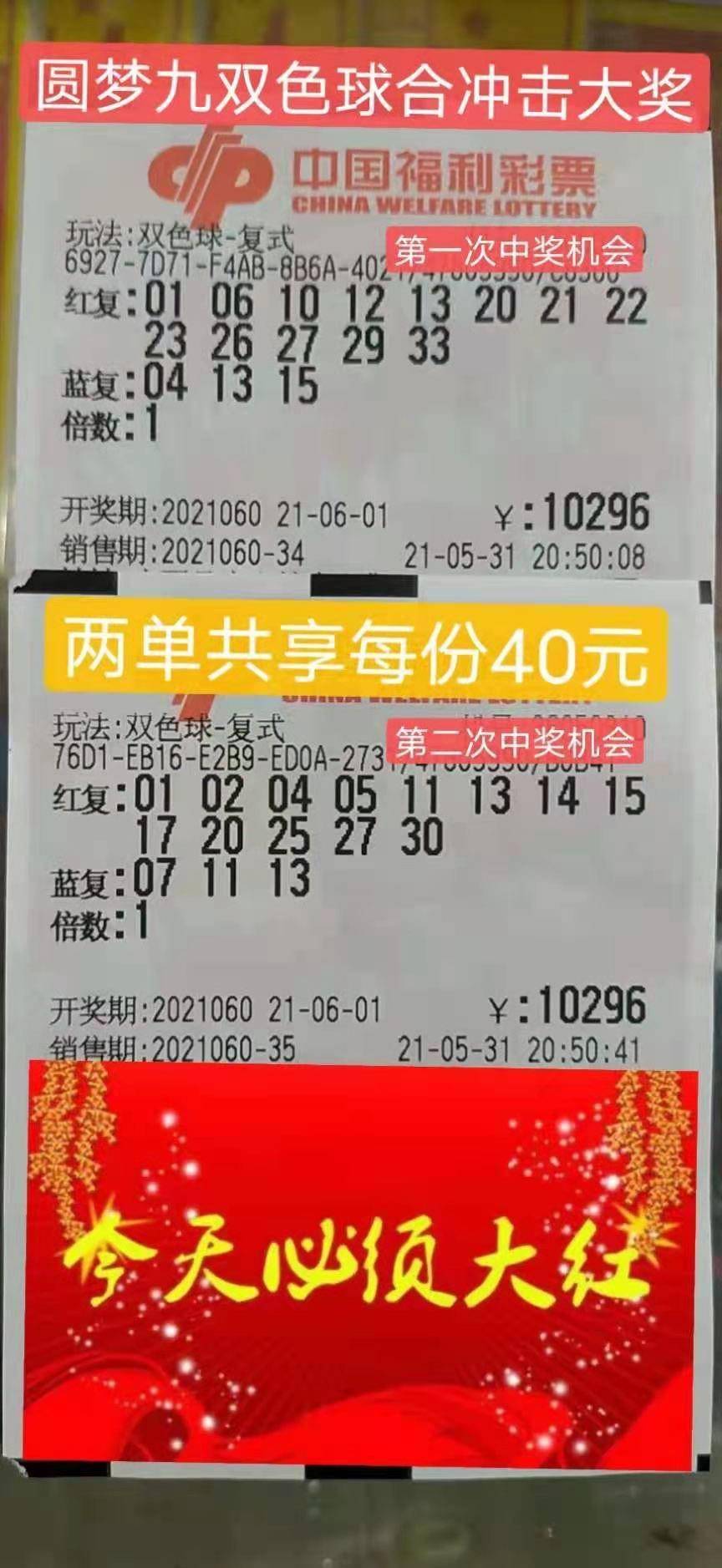 双色球465期揭秘与彩民心声