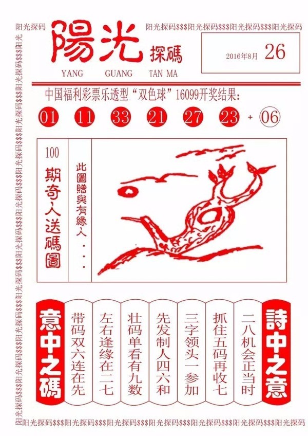 阳光探码图天济版，大乐透彩民的智慧之选