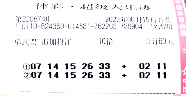 067期大乐透开奖号码揭秘，数字背后的幸运与期待