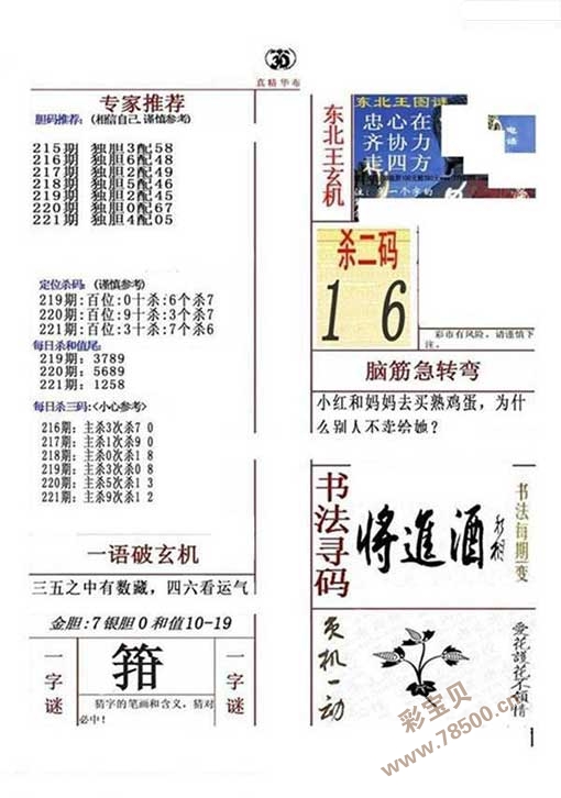 3D晚秋和值字谜汇总，揭秘数字游戏中的智慧与乐趣