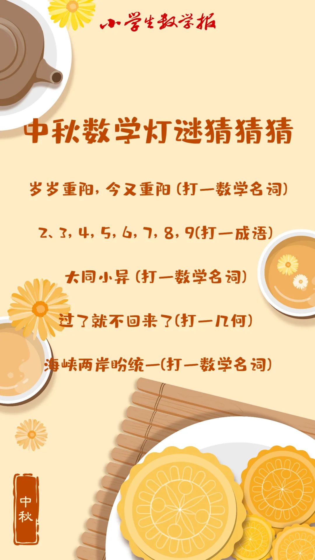 今晚晚秋字谜图，一场诗意与智慧的盛宴